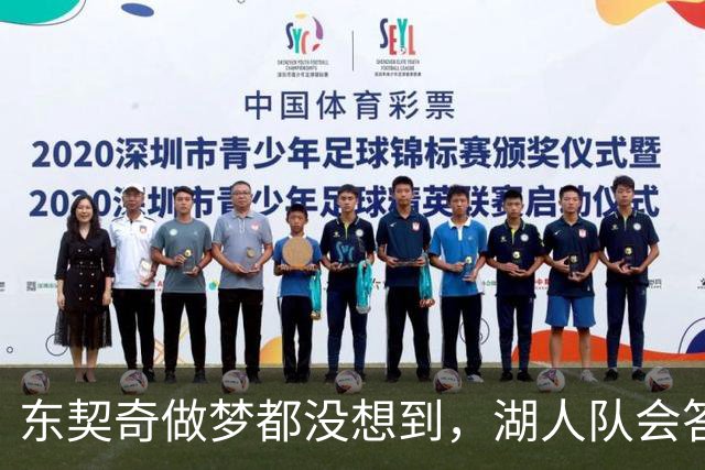 东契奇做梦都没想到，湖人队会答应詹姆斯这两个条件