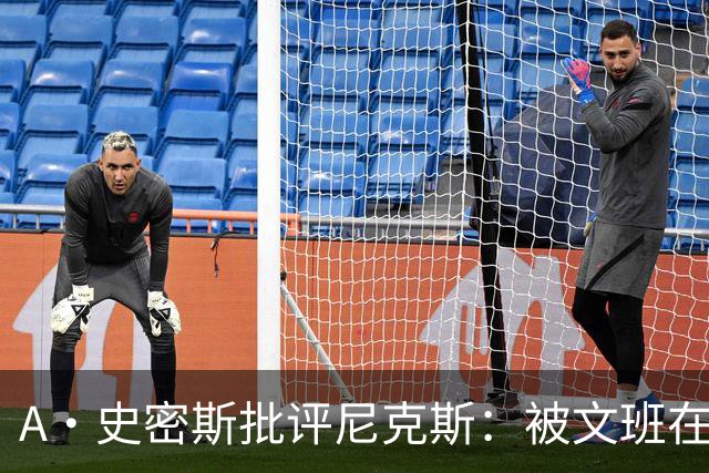 A·史密斯批评尼克斯：被文班在身体对抗上压制？这让人感到羞愧